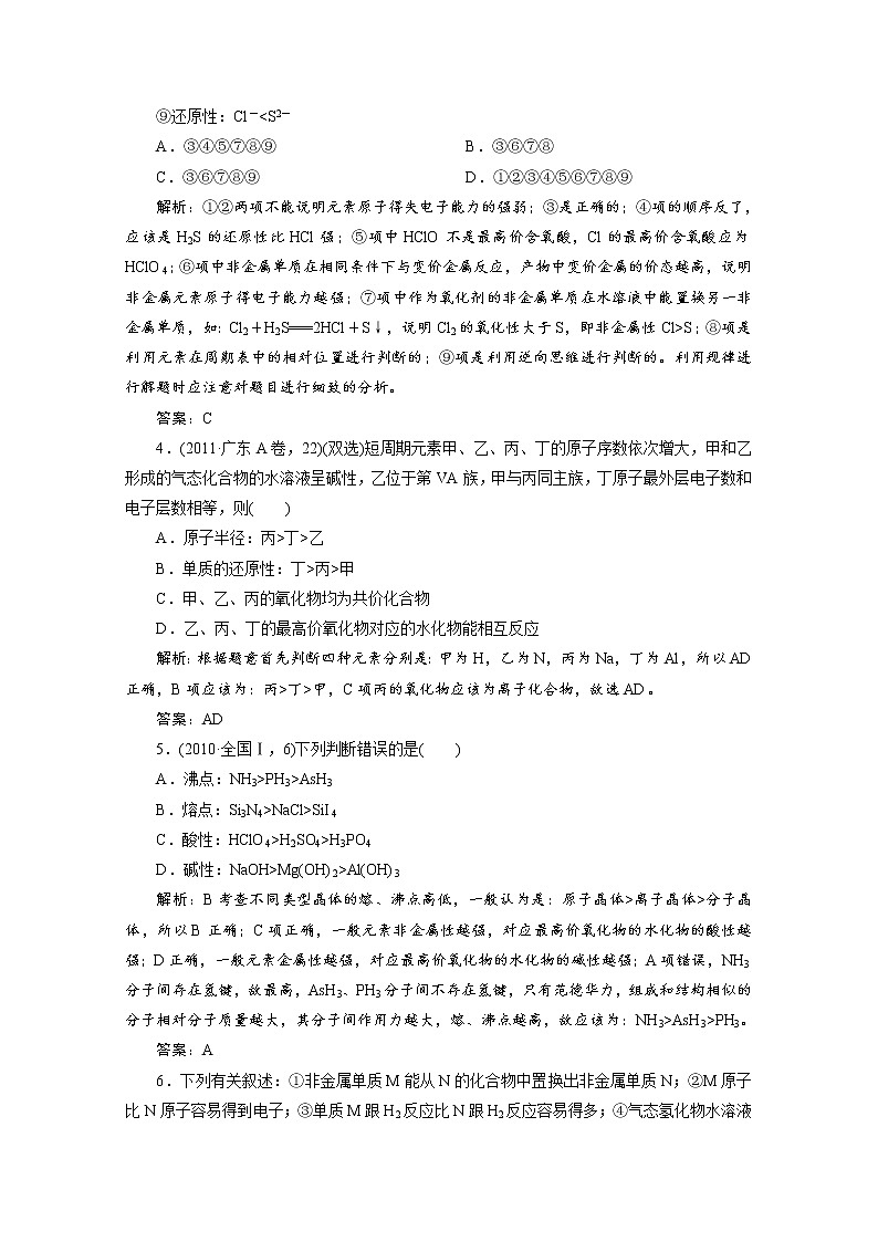 63高考化学二轮复习攻略：专题4-物质结构和元素周期律6第2页