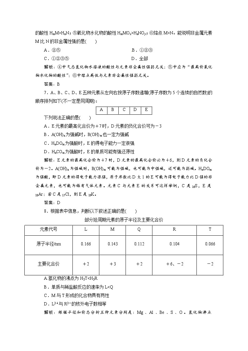 63高考化学二轮复习攻略：专题4-物质结构和元素周期律6第3页