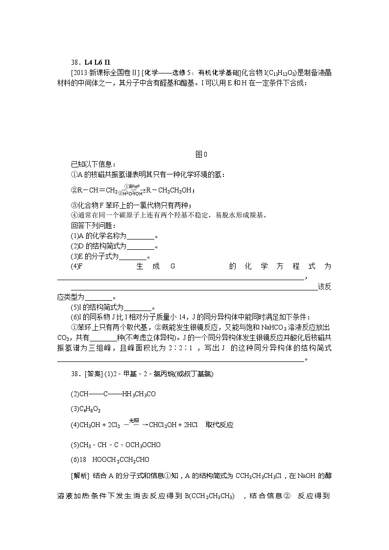 48高考化学二轮专题复习汇编试卷：I单元--有机化合物(高考真题+模拟新题)4803