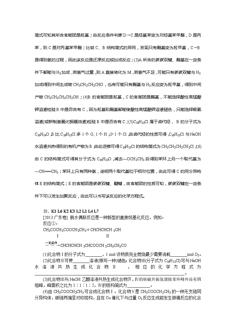 51高考化学二轮专题复习汇编试卷：L单元--烃的衍生物(高考真题+模拟新题) (1)5102