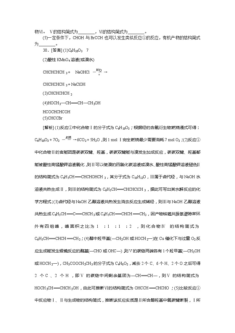 51高考化学二轮专题复习汇编试卷：L单元--烃的衍生物(高考真题+模拟新题) (1)5103