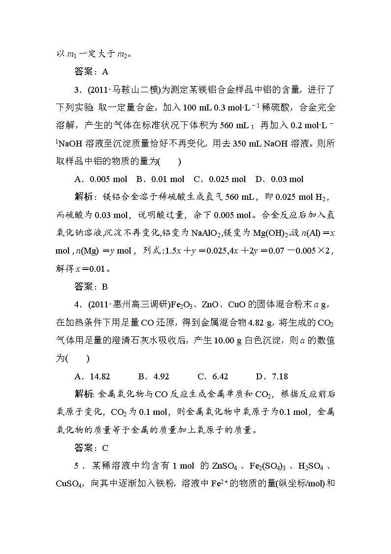 133化学二轮复习攻略：专题9-常见金属及其化合物测试题133第2页