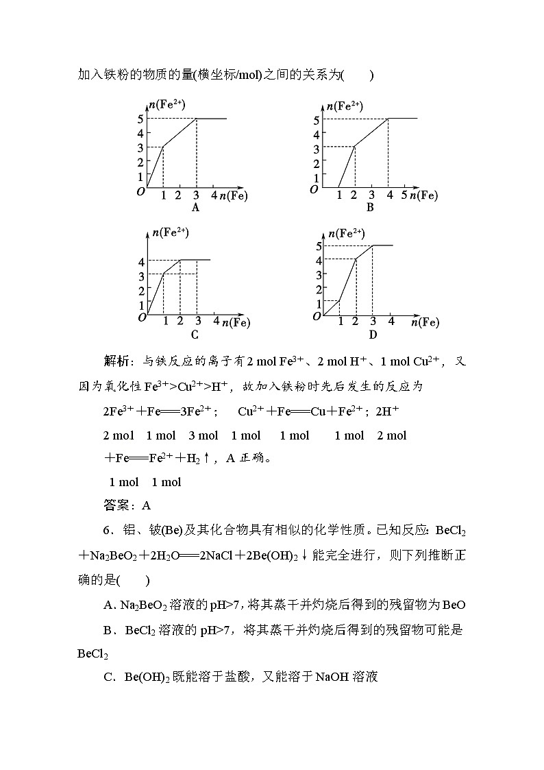 133化学二轮复习攻略：专题9-常见金属及其化合物测试题133第3页