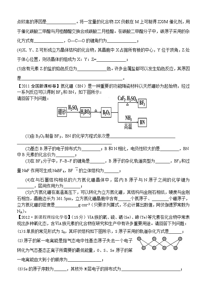 76高三化学二轮复习物质结构与性质试题汇编76第2页
