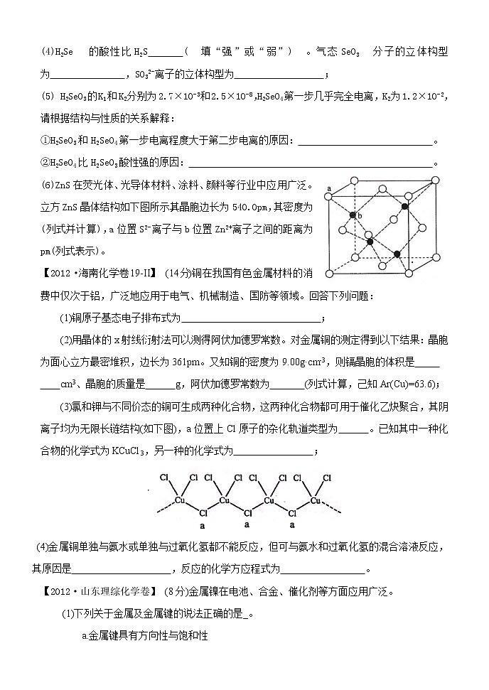 76高三化学二轮复习物质结构与性质试题汇编76第3页