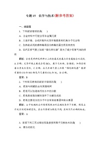 129化学二轮复习攻略：专题15-化学与技术测试题129