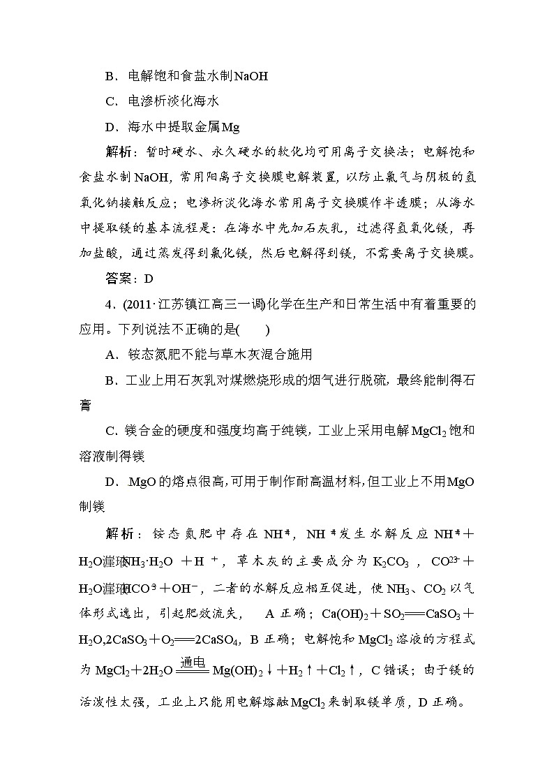 129化学二轮复习攻略：专题15-化学与技术测试题12902