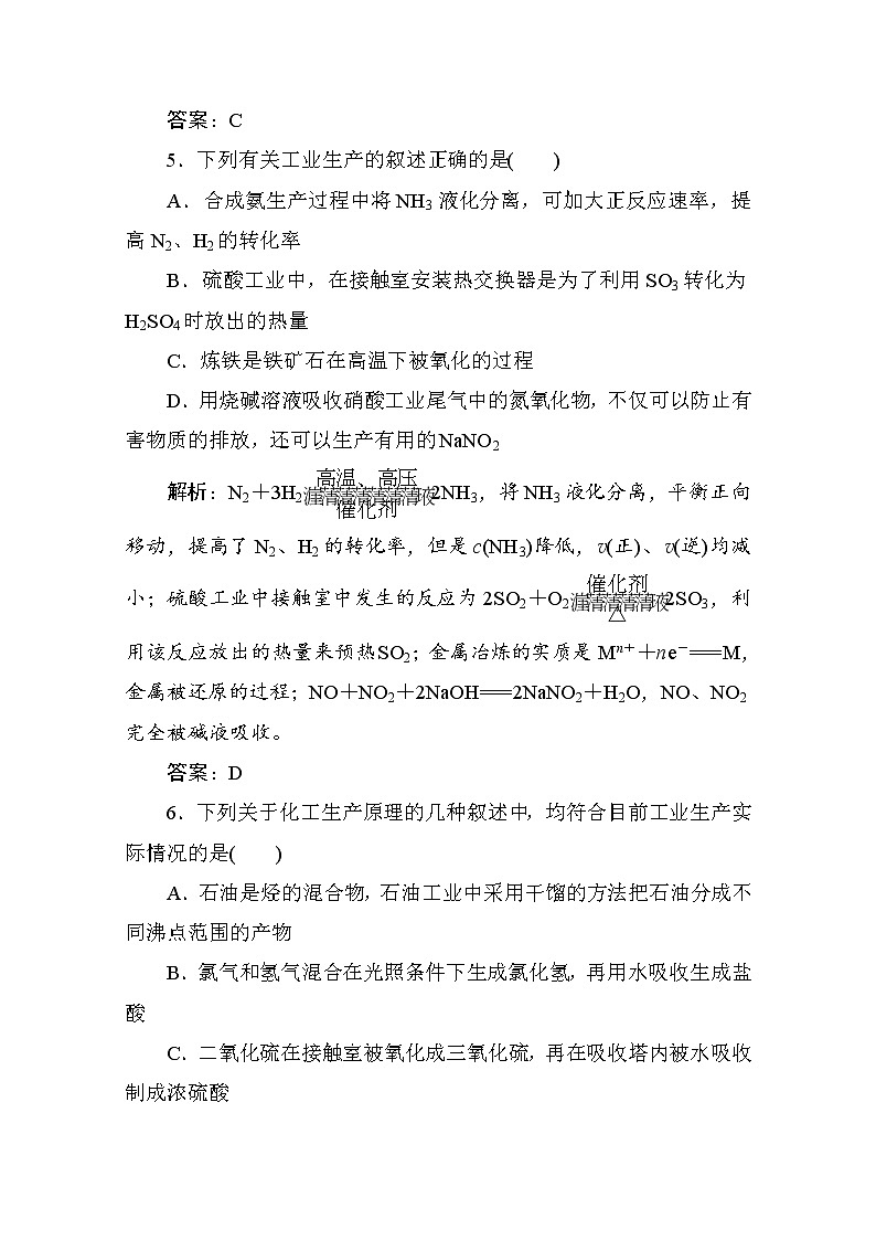 129化学二轮复习攻略：专题15-化学与技术测试题12903