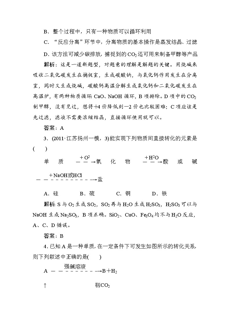 127化学二轮复习攻略：专题11-元素化合物综合应用测试题127第2页