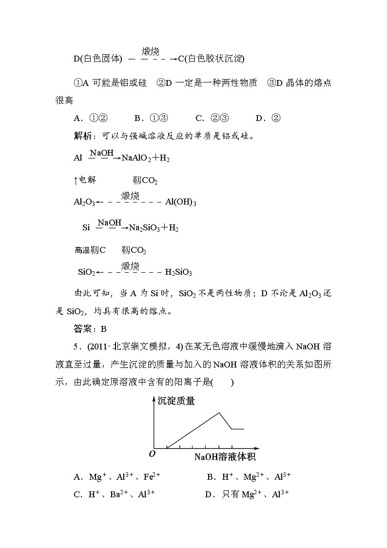 127化学二轮复习攻略：专题11-元素化合物综合应用测试题127第3页