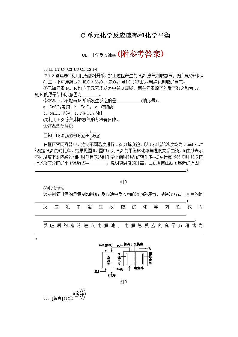 47高考化学二轮专题复习汇编试卷：G单元--化学反应速率和化学平衡(高考真题+模拟新题)4701