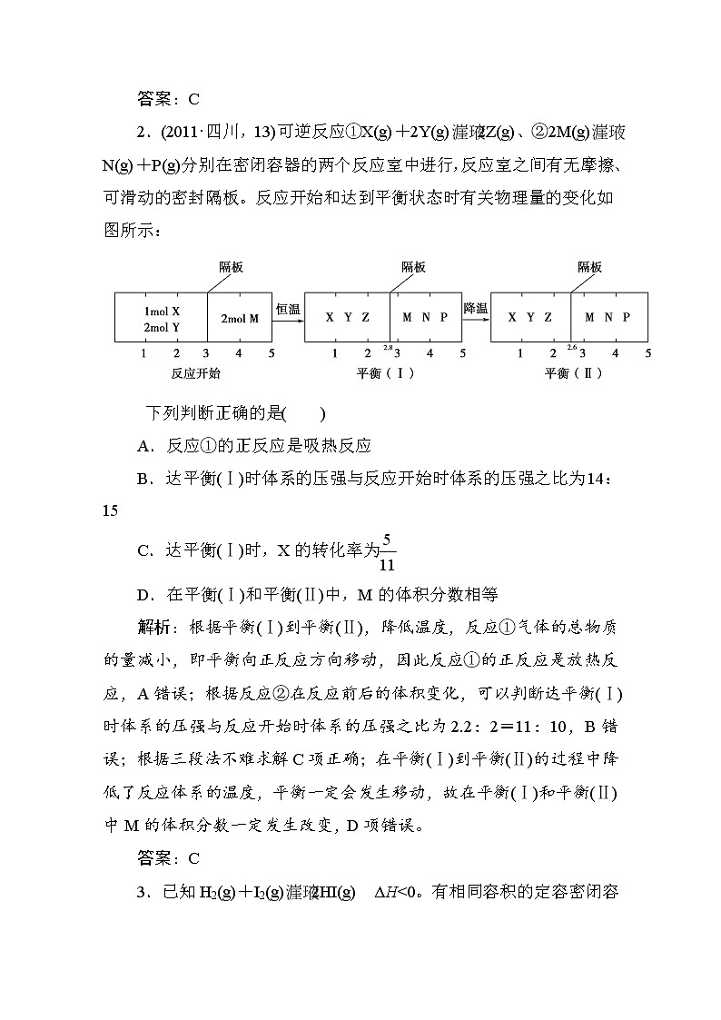 131化学二轮复习攻略：专题6-化学反应速率和化学平衡测试题13102