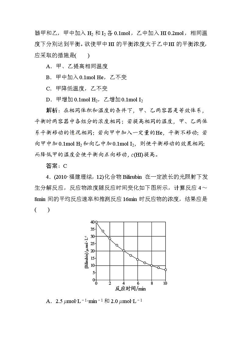 131化学二轮复习攻略：专题6-化学反应速率和化学平衡测试题13103