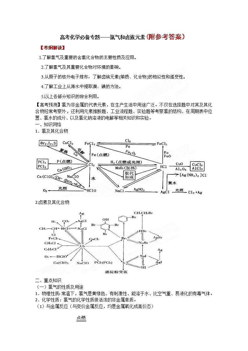 9高考化学必备专题复习——氯及其化合物9第1页