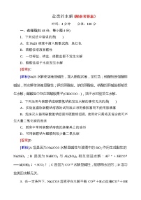 14高考化学第一轮复习备考复习配套试题-27盐类的水解-含解析14