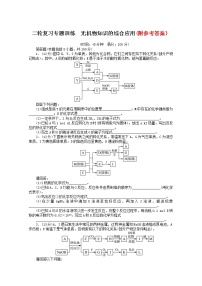 11高考化学第二轮复习专题试卷：无机物知识的综合应用311