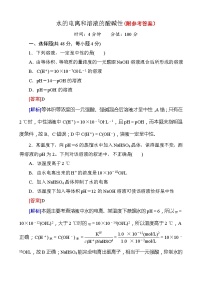 13高考化学第一轮复习备考复习配套试题-26水的电离和溶液的酸碱性-含解析13