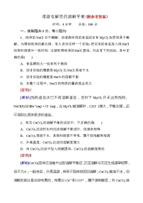 15高考化学第一轮复习备考复习配套试题28难溶电解质的溶解平衡-含解析15