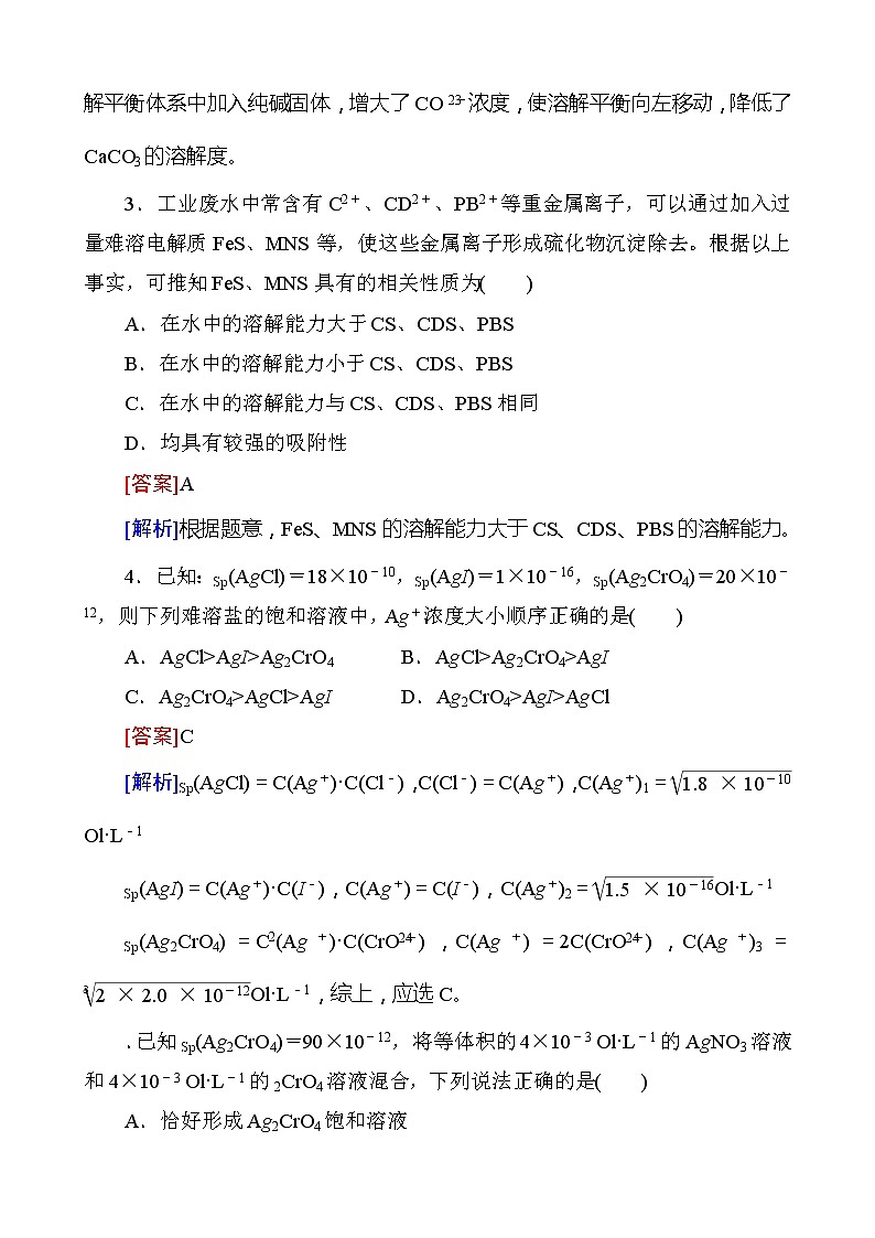 15高考化学第一轮复习备考复习配套试题28难溶电解质的溶解平衡-含解析1502