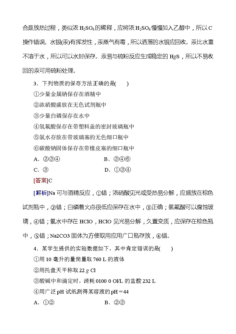 16高考化学第一轮复习备考复习配套试题-29化学实验基本方法-含解析1602
