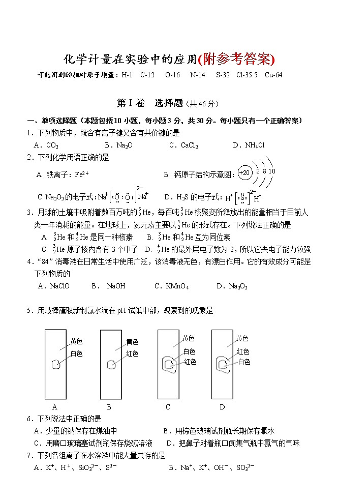59高考化学一轮复习试卷：化学计量在实验中的应用(2)5901