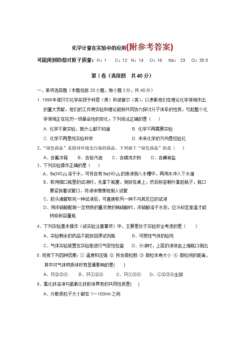 60高考化学一轮复习试卷：化学计量在实验中的应用(3)60第1页
