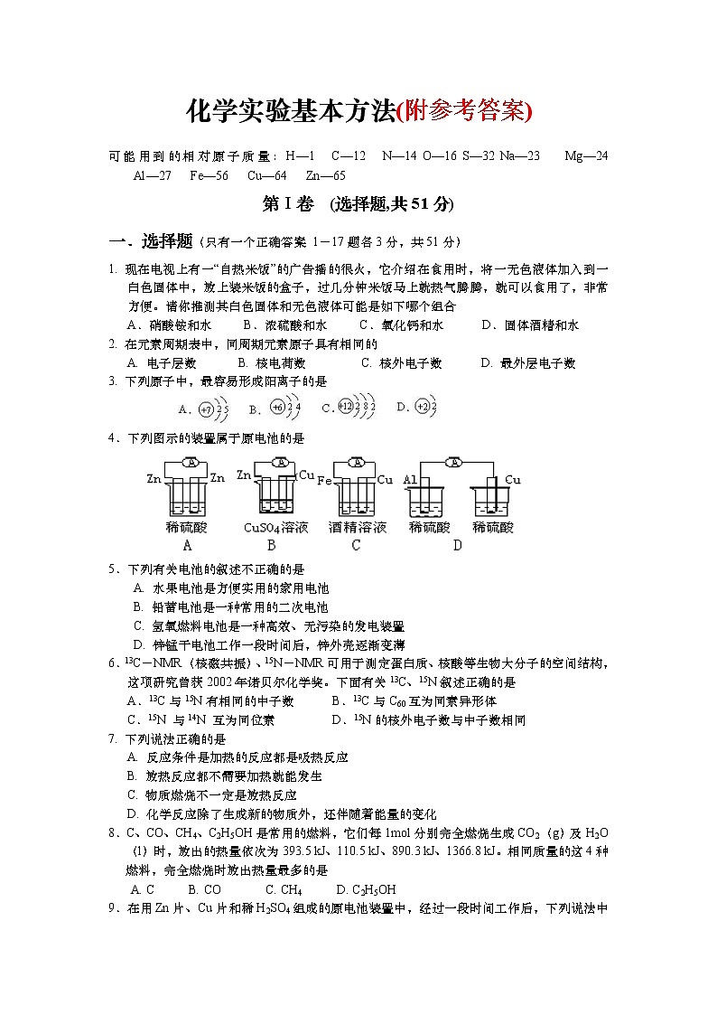62高考化学一轮复习试卷：化学实验基本方法(3)62第1页