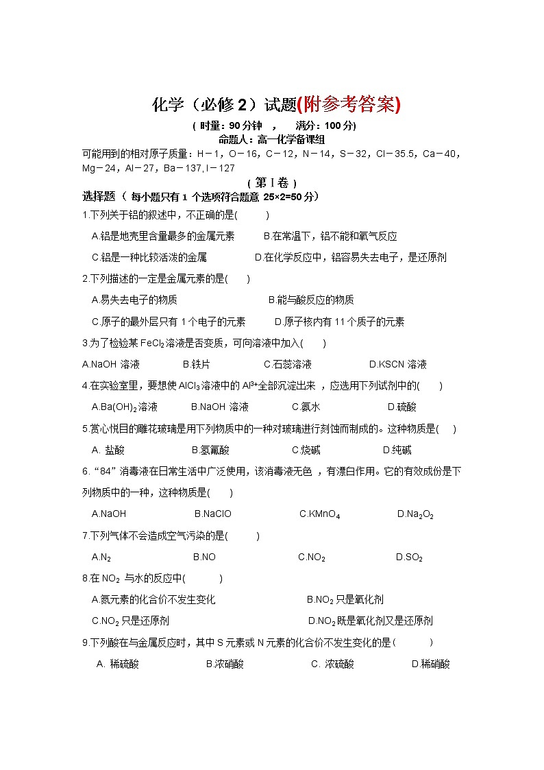 68高考化学一轮复习试卷：离子反应(3)6801