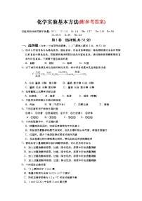 61高考化学一轮复习试卷：化学实验基本方法(2)61