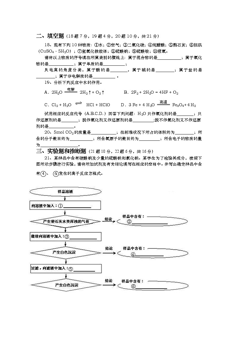 61高考化学一轮复习试卷：化学实验基本方法(2)61第3页