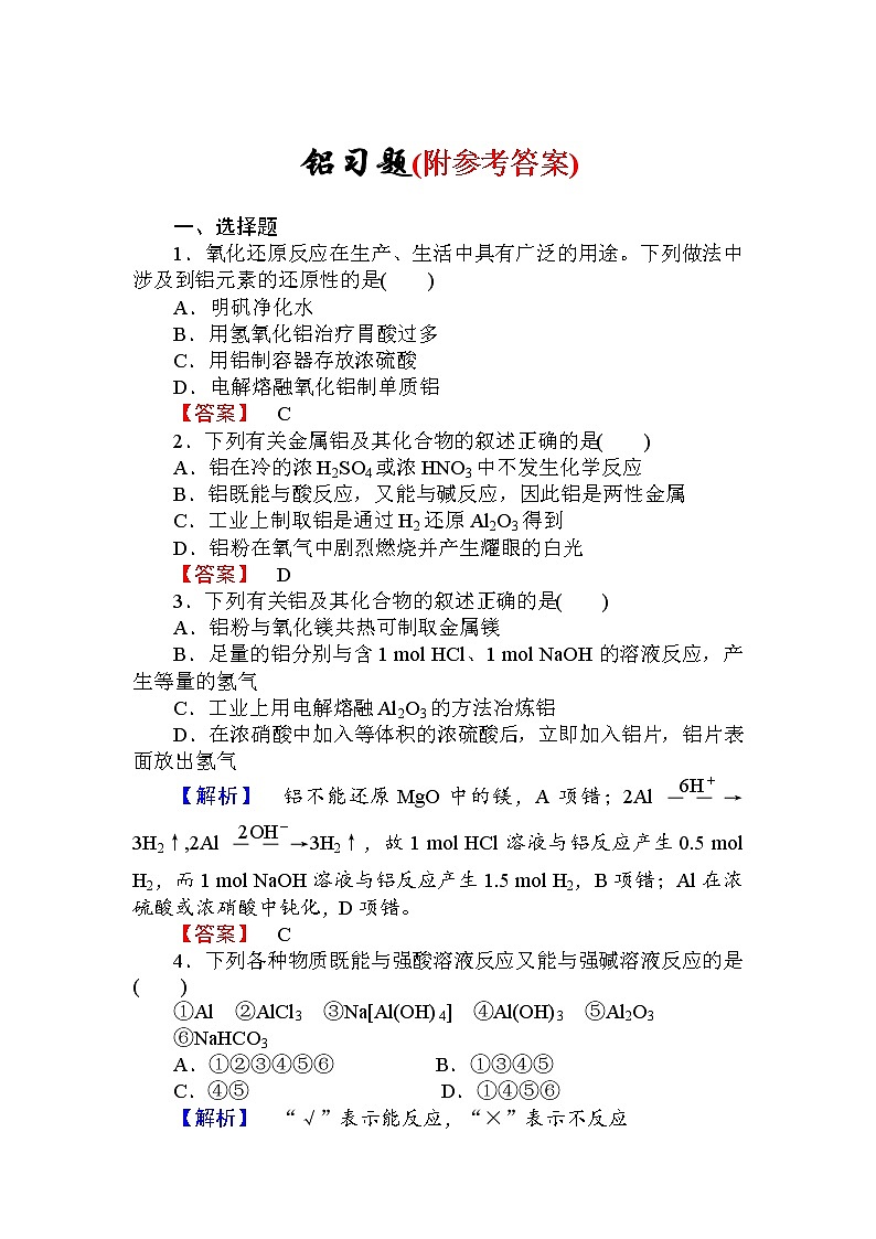 90高三化学一轮复习铝习题有答案90第1页