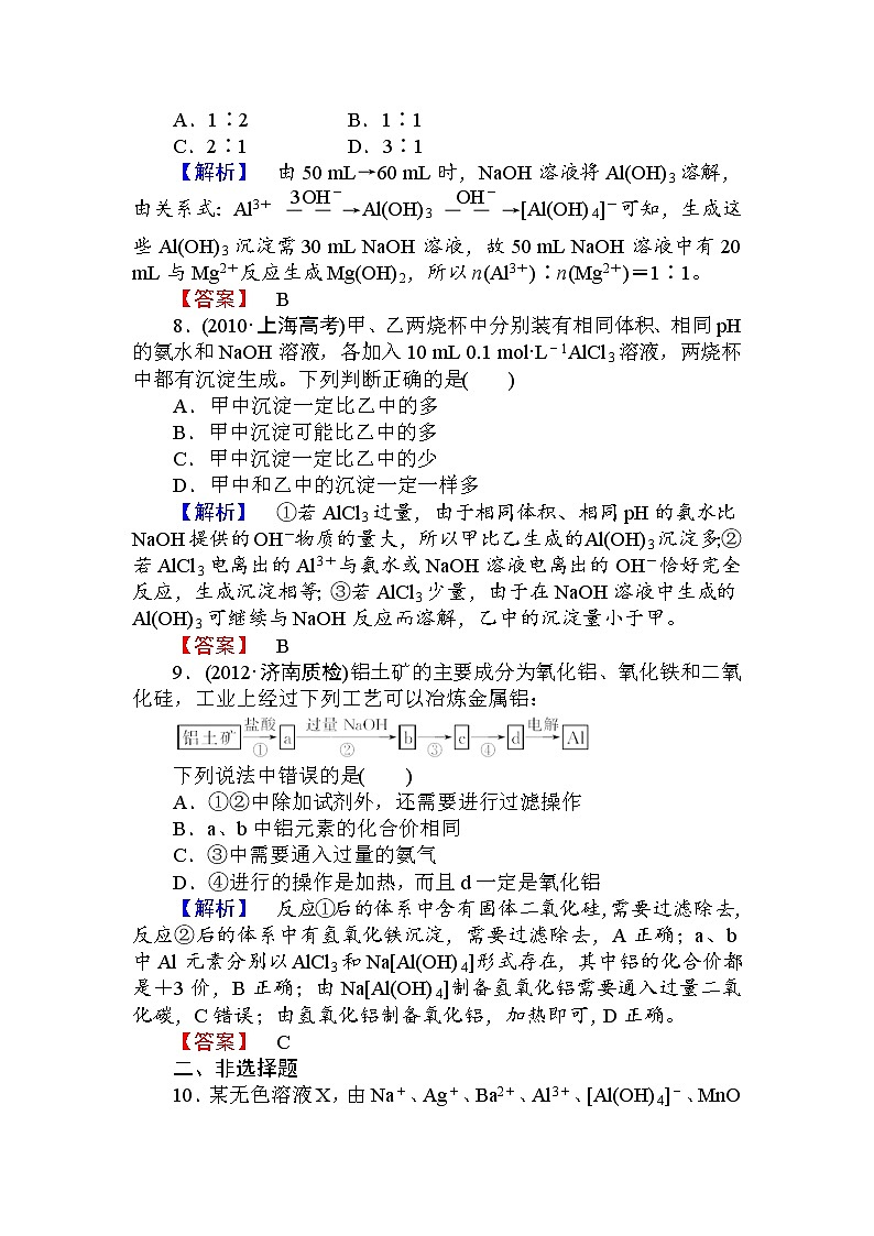 90高三化学一轮复习铝习题有答案90第3页
