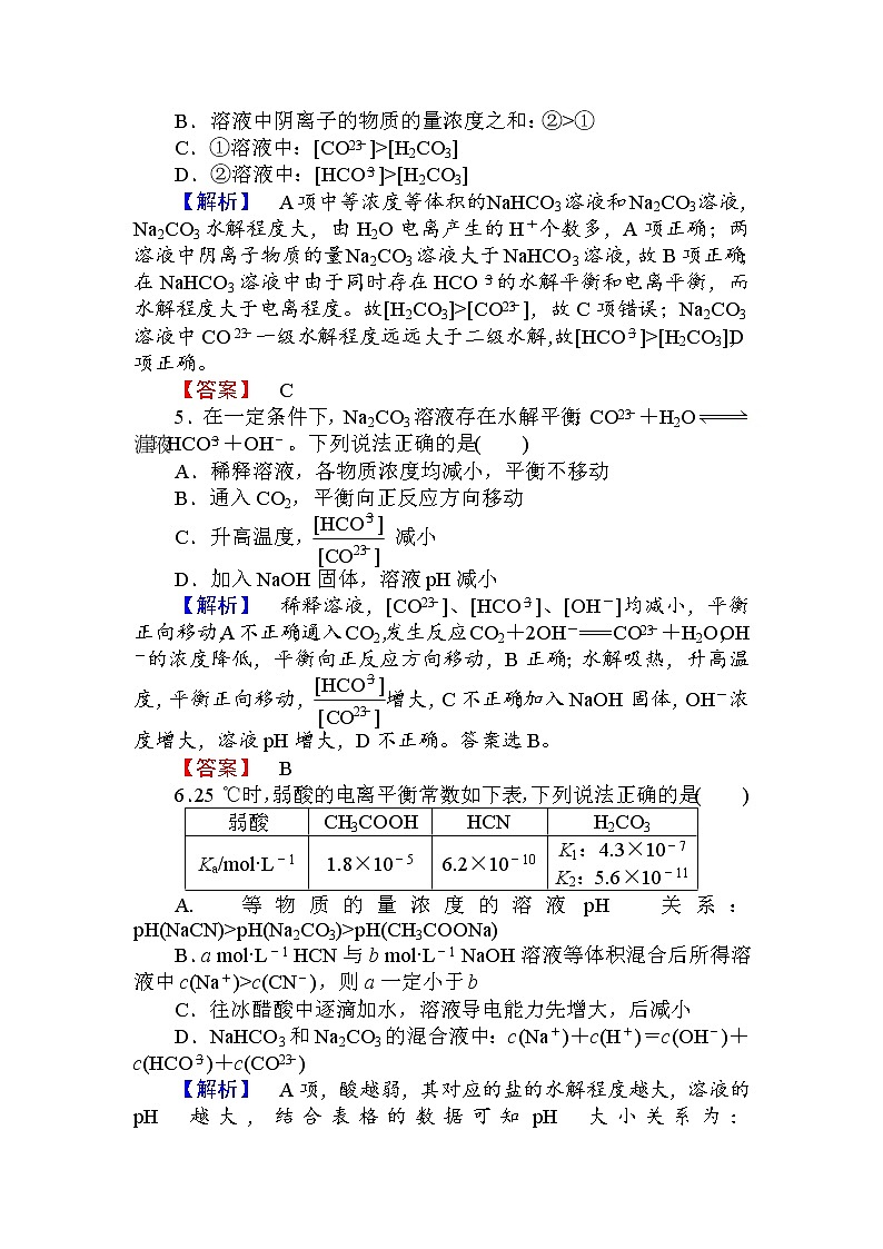 93高三化学一轮复习水解习题有答案93第2页