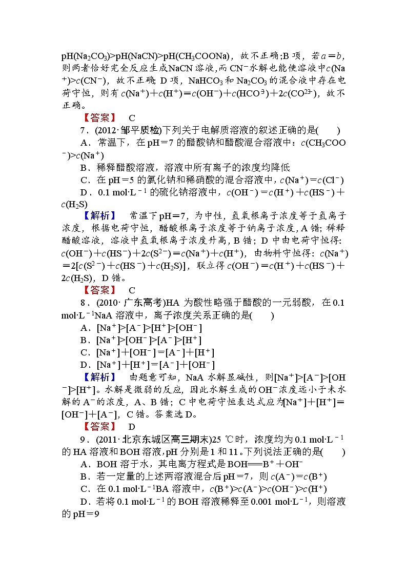 93高三化学一轮复习水解习题有答案93第3页
