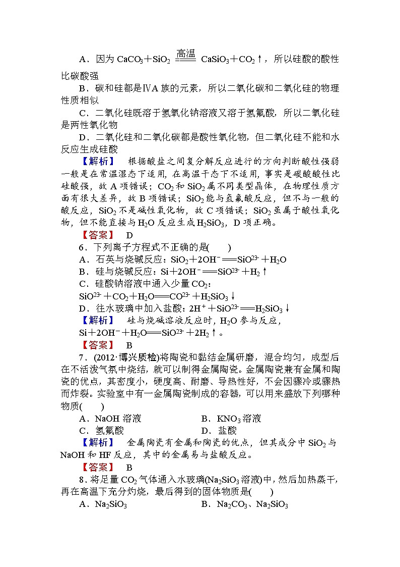85高三化学一轮复习硅习题85第2页
