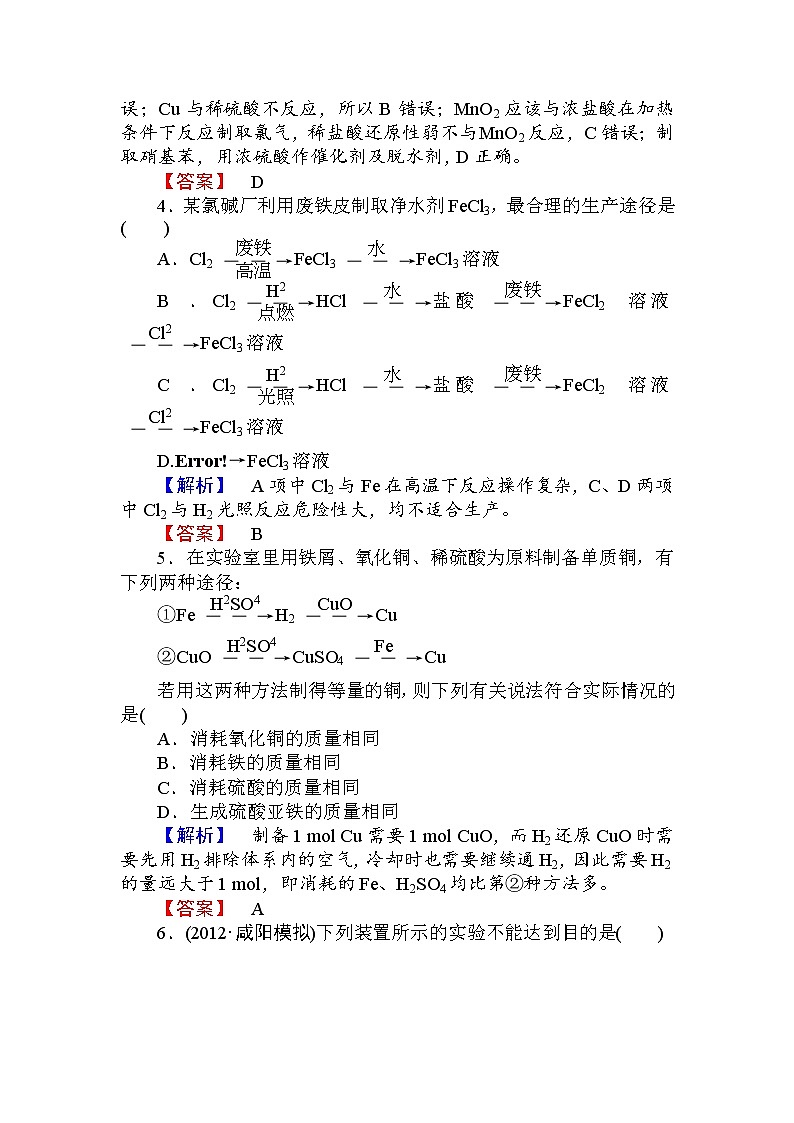 92高三化学一轮复习实验设计与评价习题有答案92第2页