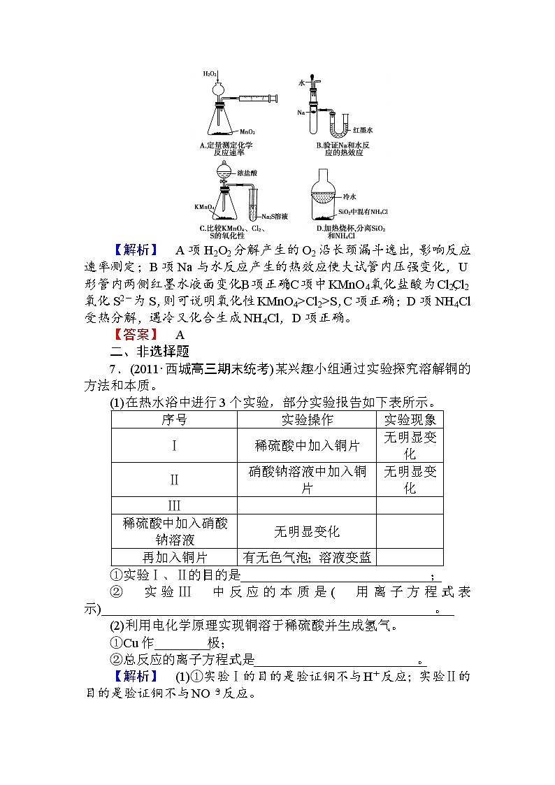 92高三化学一轮复习实验设计与评价习题有答案92第3页
