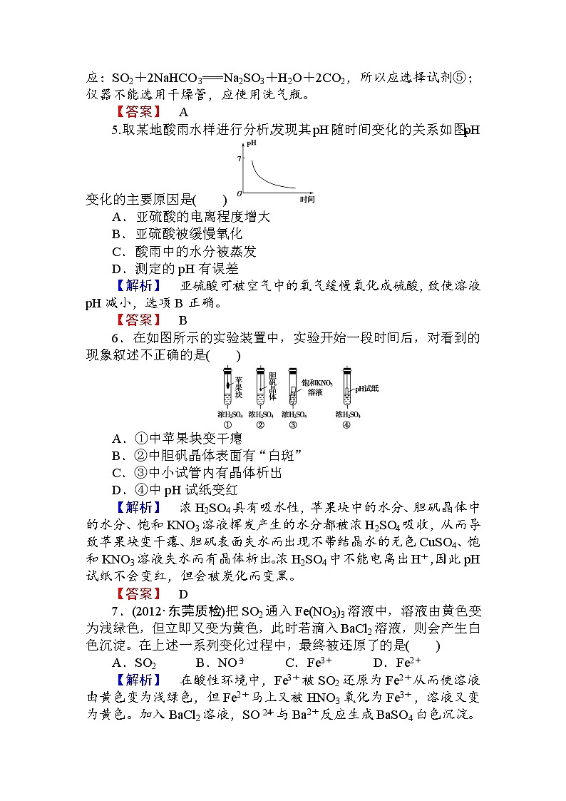 89高三化学一轮复习硫习题有答案89第2页
