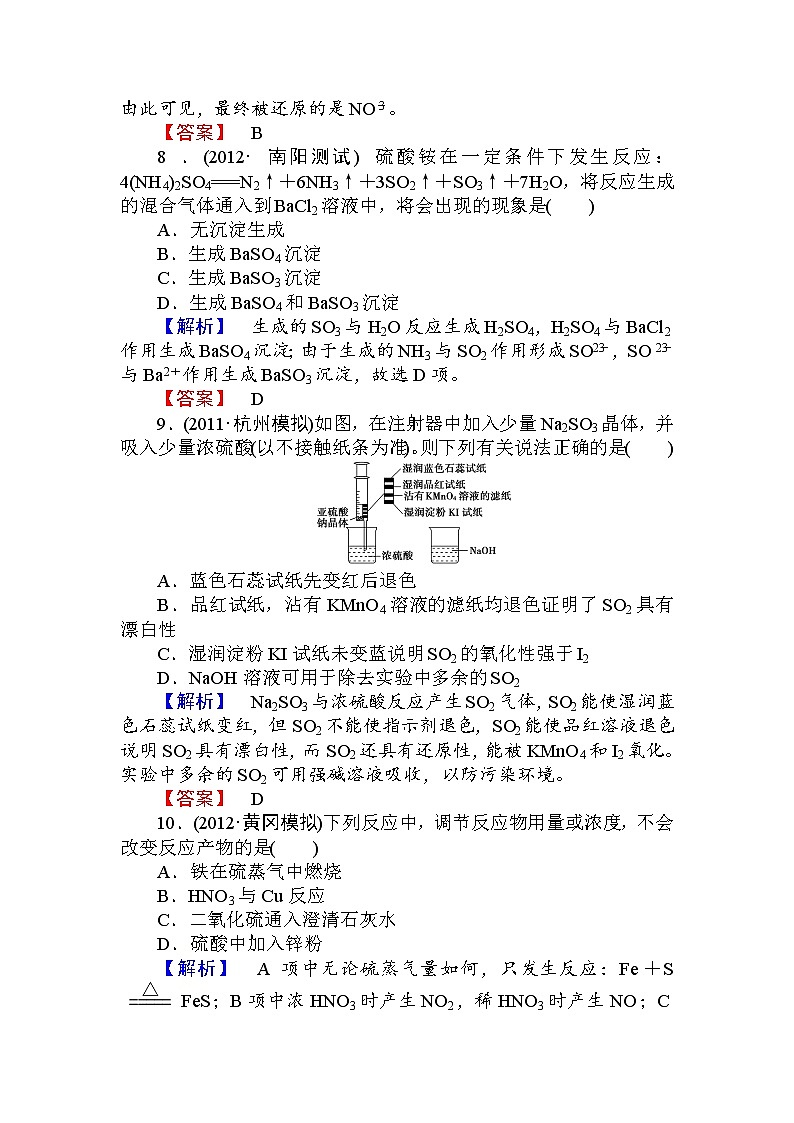 89高三化学一轮复习硫习题有答案89第3页