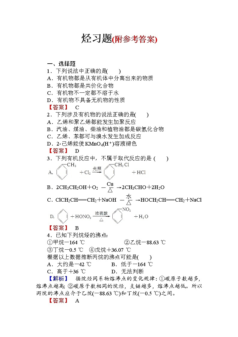 99高三化学一轮复习烃习题有答案99第1页