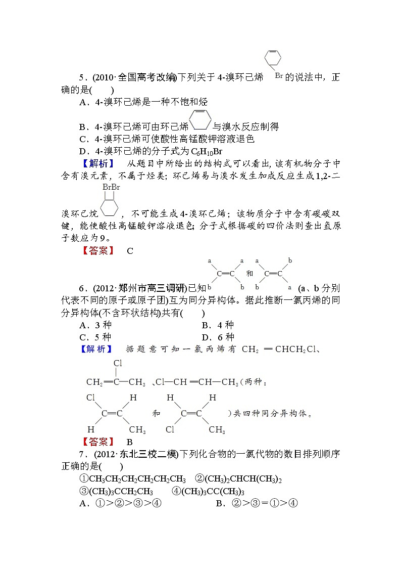 99高三化学一轮复习烃习题有答案99第2页