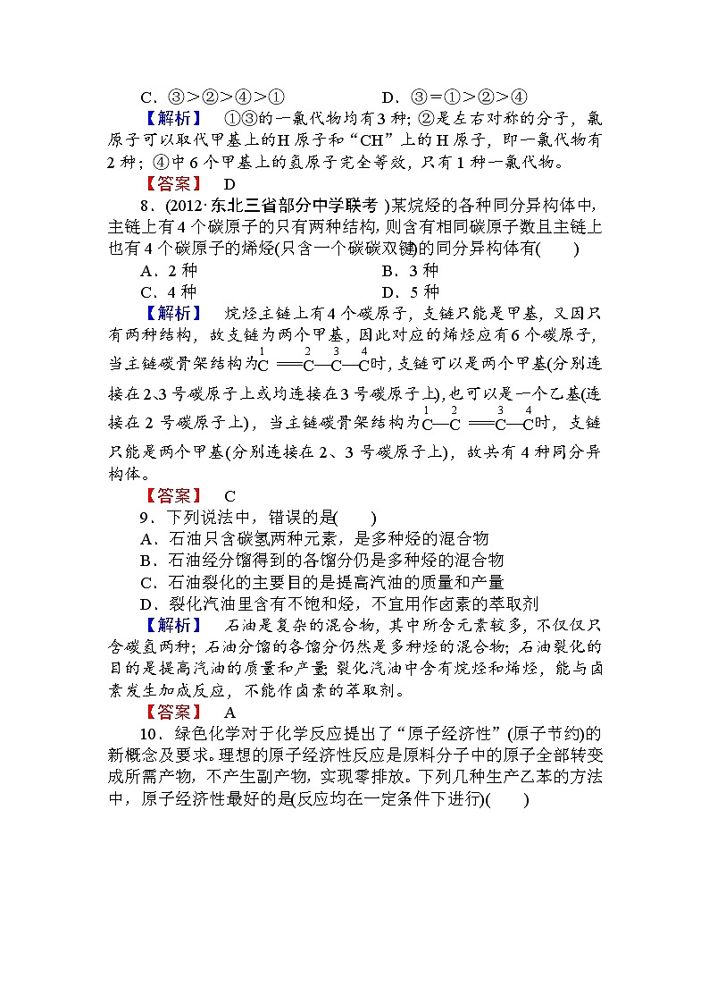 99高三化学一轮复习烃习题有答案99第3页