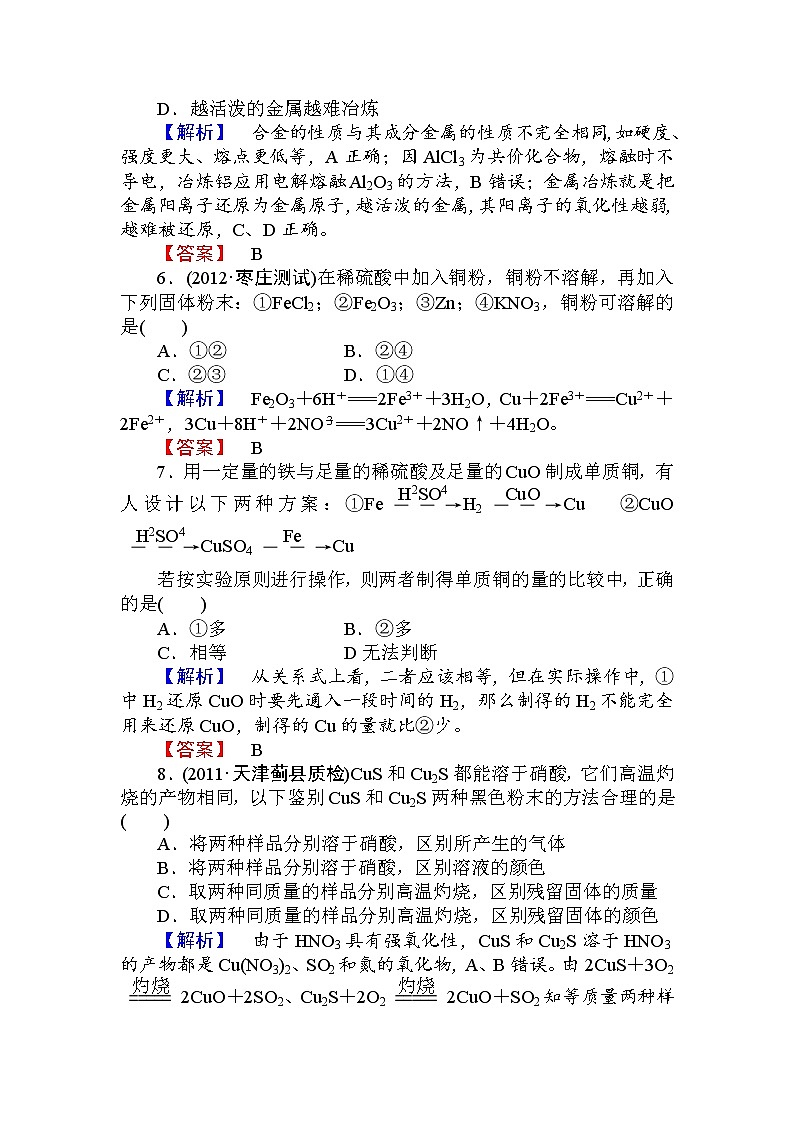 101高三化学一轮复习新型材料习题有答案101第2页