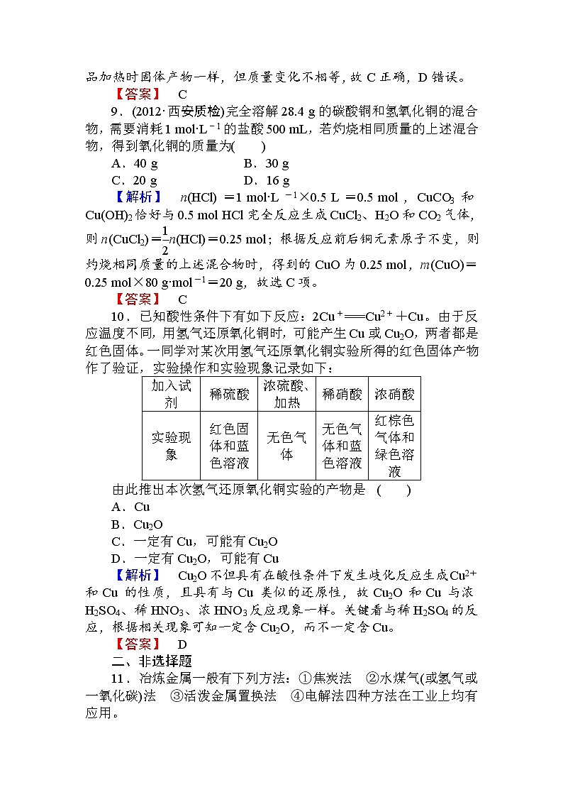 101高三化学一轮复习新型材料习题有答案101第3页