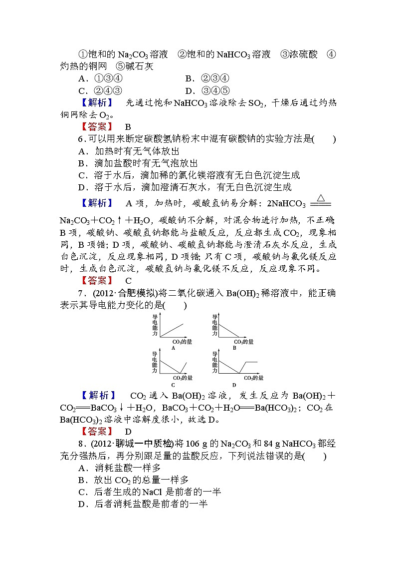 97高三化学一轮复习碳习题有答案97第2页