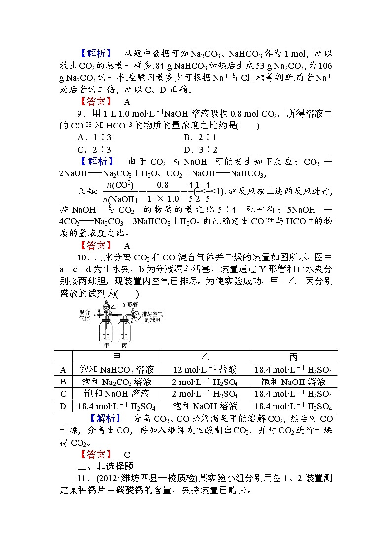 97高三化学一轮复习碳习题有答案97第3页