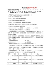 110高三化学总复习碱金属习题和答案110