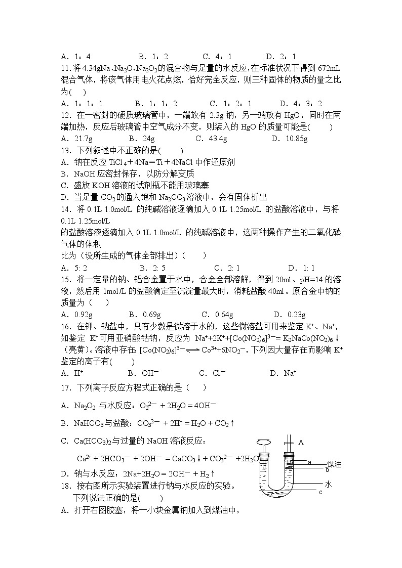 110高三化学总复习碱金属习题和答案11003