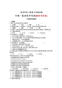 75高三化学第一轮复习题(全套含答案)75