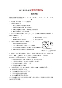 114高三化学总复习物质结构习题和答案114